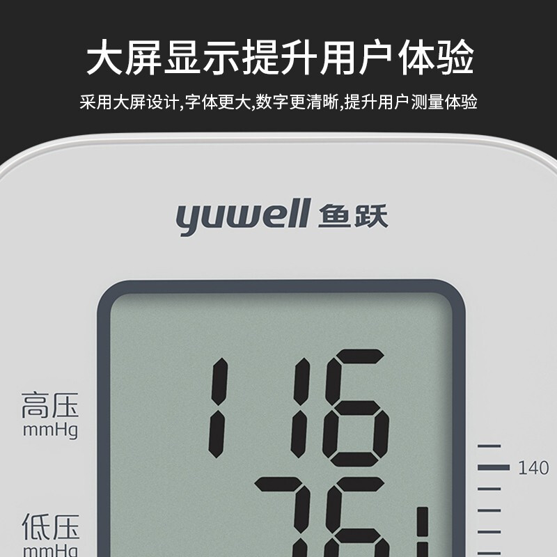 鱼跃电子血压计 家用智能加压上臂式 测血压仪器YE660A 大屏显示一键测量 多组记忆功能高清大图