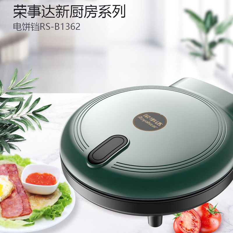 荣事达(Royalstar)电饼铛家用电饼档双面加热迷小型煎饼锅烙饼神器多功能煎烤