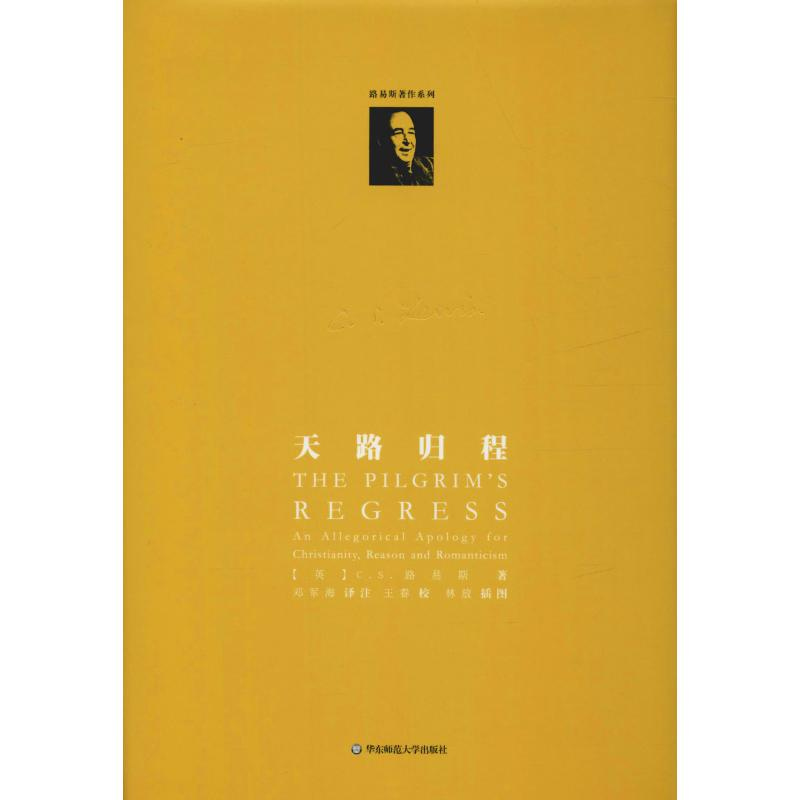醉染图书天路归程9787567578302高清大图