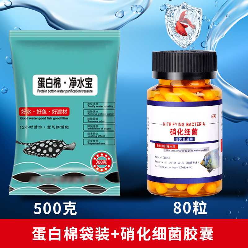 鱼缸净水宝蛋白棉祛除腥臭专用过滤棉材料净水剂硝化细菌系统