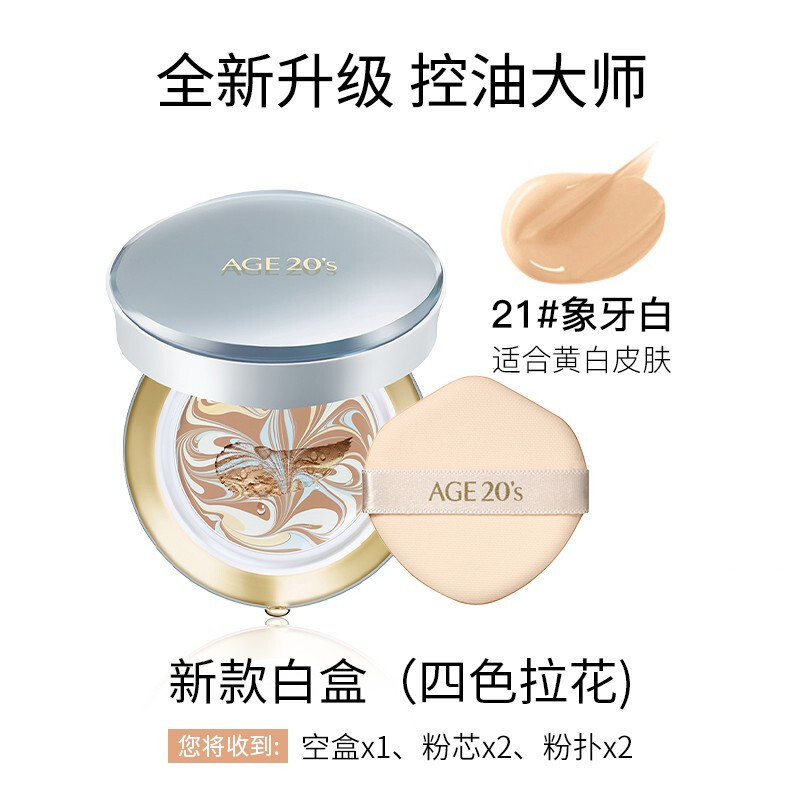 [四色拉花]韩国age20’s爱敬气垫BB霜 控油白盒 21#象牙白 提亮肤色四色拉花遮瑕保湿持久控油