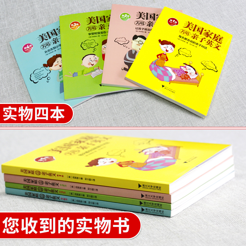 [正版]元! 美国家庭万用亲子英文套装简体双语版从出生到出国一部让你用20年的会话书8000句少儿英语读物浙江大学高清大图