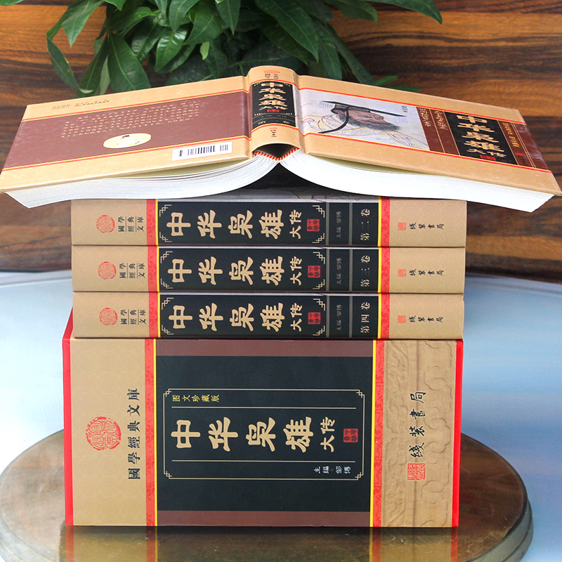 [正版]中华枭雄大传全集 4卷 中华枭雄传国学藏书文库书籍传记 人物传记 帝王雄主 历史人物 青少年读物图文收藏版 商城高清大图