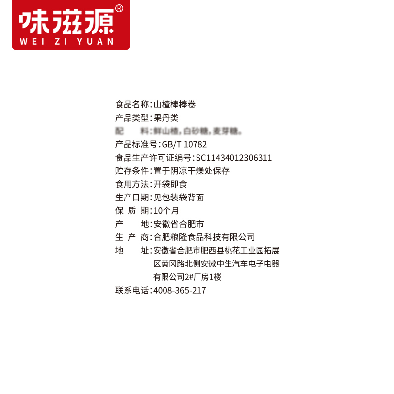 味滋源 山楂棒棒卷100g袋装鲜果打浆山楂卷蜜饯果脯果丹皮休闲零食品
