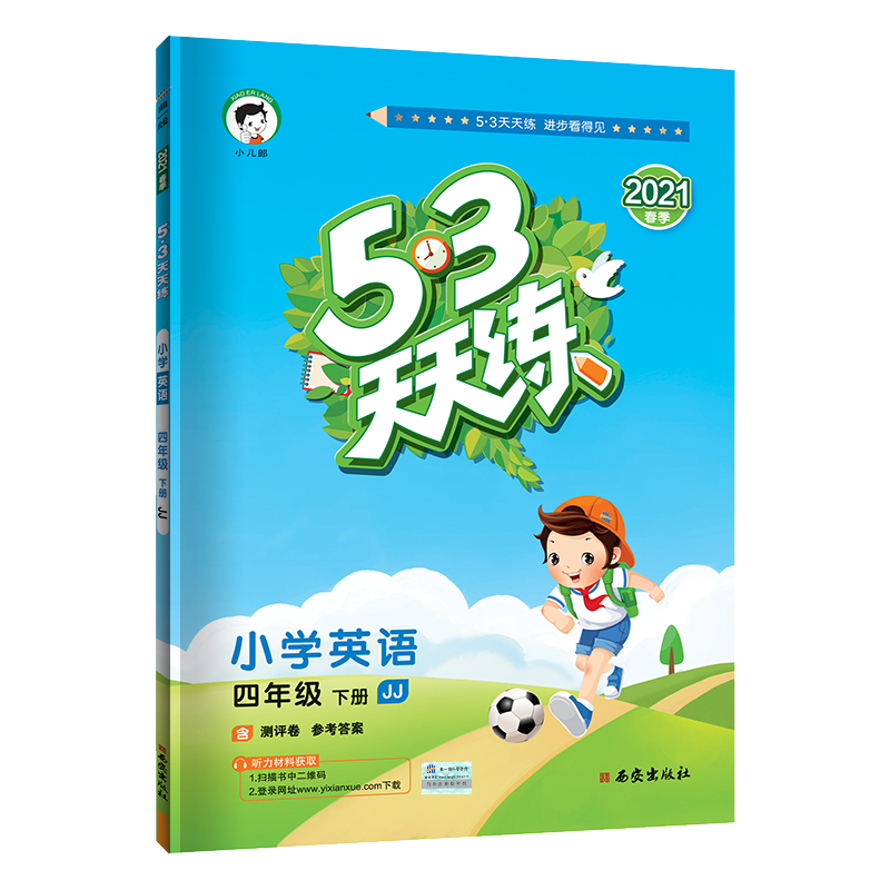 官方 2021春五三天天练小学英语四年级下册JJ冀教版 53天天练4年级下册英语同步训练册小学教辅教材同步作业练习册