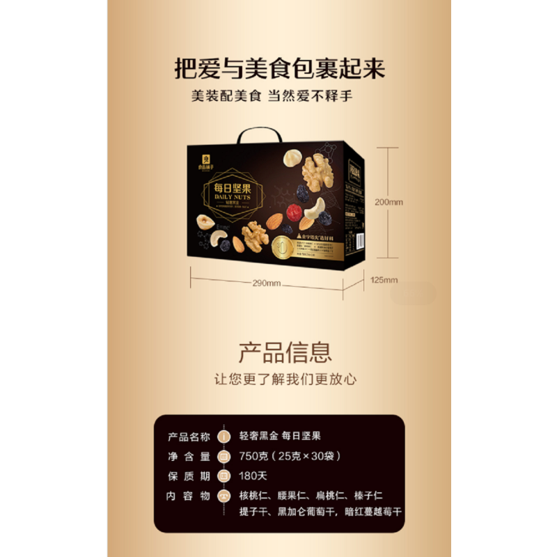 良品铺子 轻奢黑金每日坚果750g30包混合坚果大礼包干果原味坚果开心果坚果(单位:套)