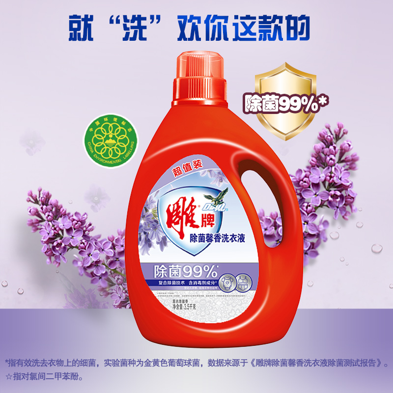 雕牌除菌馨香洗衣液3.5kg*4瓶高清大图