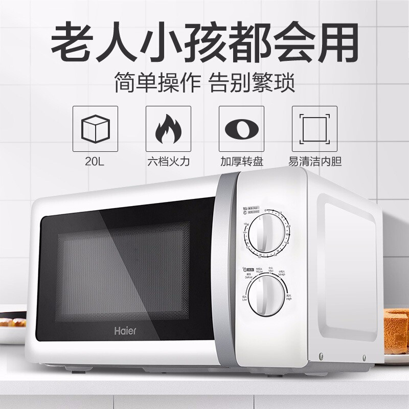 海尔 (Haier) 微波炉20升MZC-2070M1