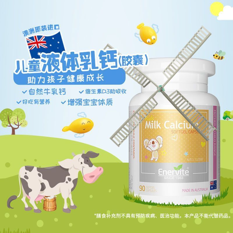 效期26年保税发-Enervite澳乐维他儿童乳钙90粒澳洲原装进口助力成长骨骼健康宝宝学生补钙