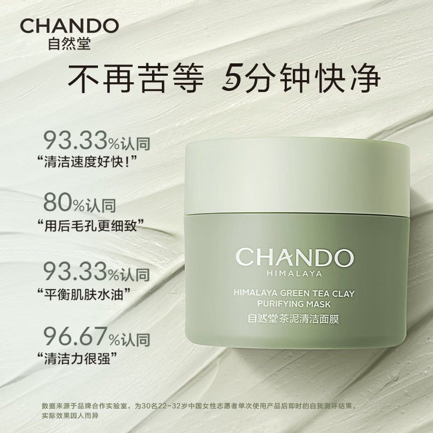 自然堂喜马拉雅茶泥膜清洁面膜100g改善黑头控油护肤品高清大图
