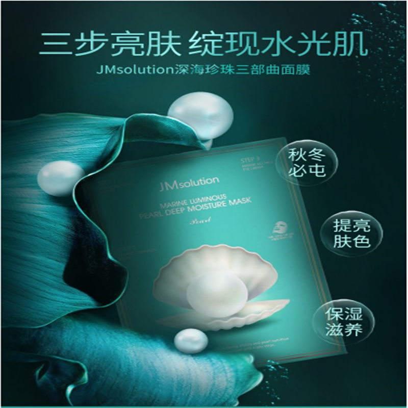 宝洁 JM珍珠面膜海洋三部曲面膜 补水急救珍珠提亮 男女可用 10片/盒 单盒价高清大图