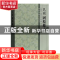 正版 (民国)固原县志 (民国)叶超 等纂修,邵敏,韩超 校注 上海