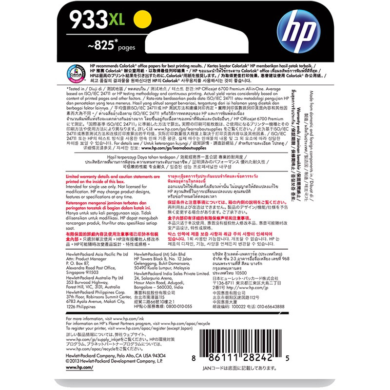 惠普(HP)CN056AA 933XL 超大号 黄色墨盒(适用HP Officejet 7110/7610)