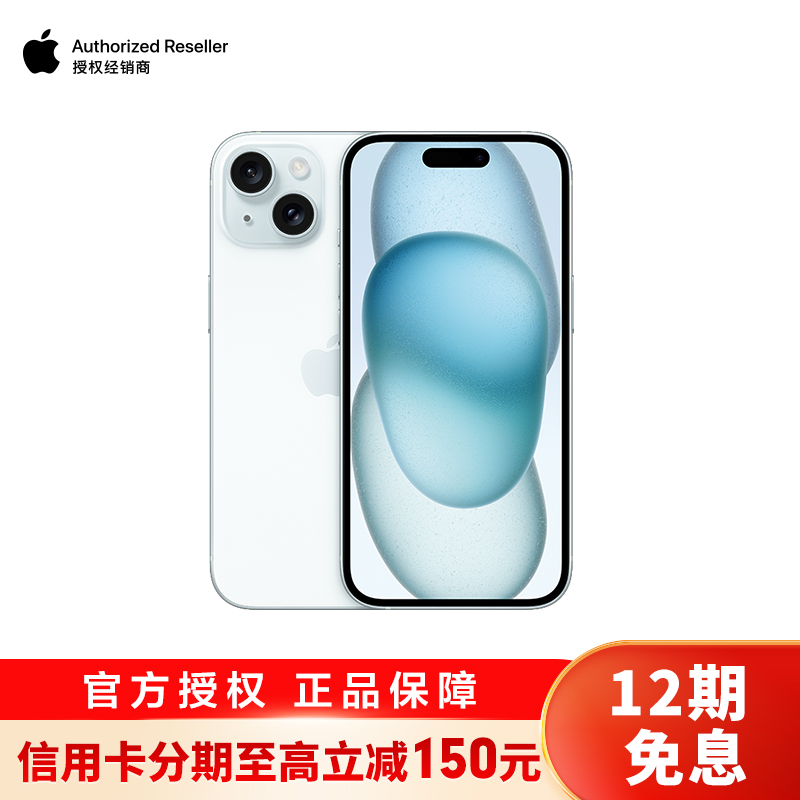 Apple iPhone 15 128G 蓝色 全网通 5G手机【12期分期】
