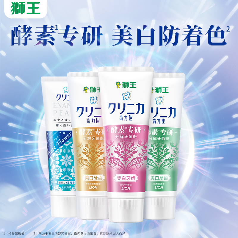 LION狮王齿力佳酵素美白牙膏氨基酸去黄清新口气官方正品牙膏6高清大图