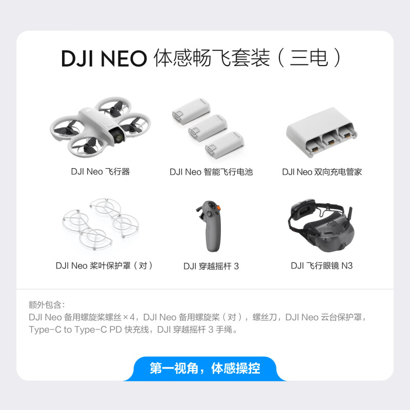 大疆 DJI Neo 掌上 Vlog 跟拍无人机4K航拍飞行相机mini型手机语音遥控体感畅飞套装(体感遥控,三块电池)高清大图