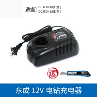 充电手电钻转锂电池12V充电器09-1010-10原装东城手枪钻座充 12V充电器【30分钟快充】——送美工刀