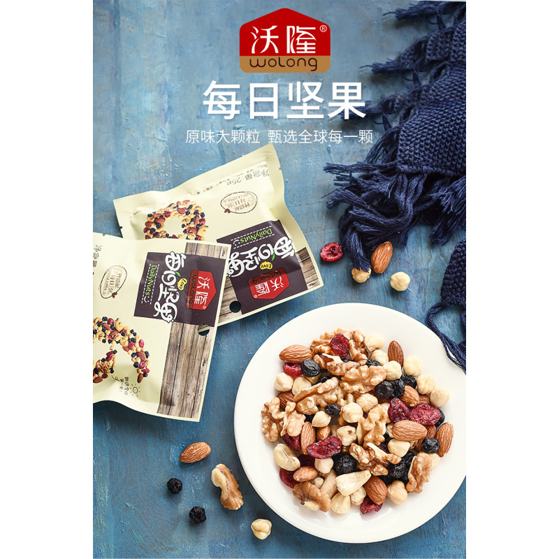 中秋国庆慰问-沃隆 每日坚果(A)款