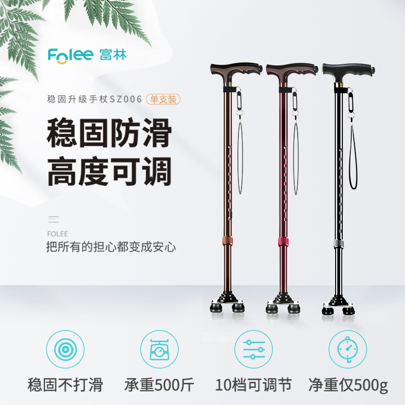 富林(FOLEE) 拐杖 SZ006(酒红) 病人移动辅助设备 老人拐杖防滑拐棍手杖医用四脚拐扙多功能伸缩轻便捌杖四角拐