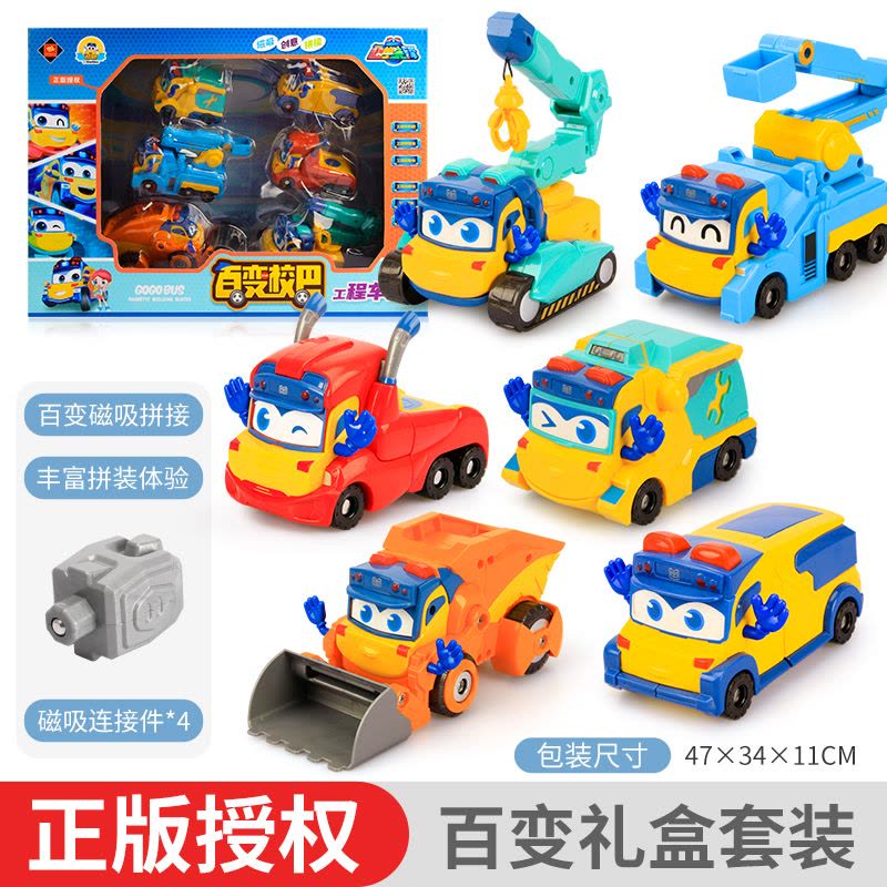 百变校巴之超学先锋歌德7合体儿童变形惯性小汽车工程铲车吊车消防云梯模型套装玩具磁吸拼接元旦节礼物图片