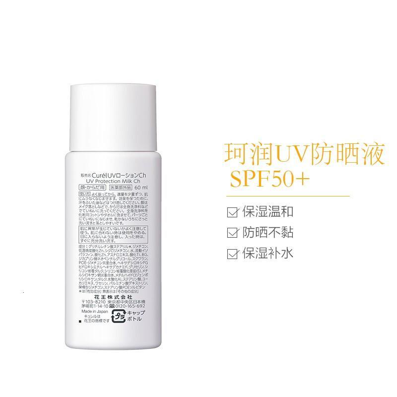 Curel日本 珂润防晒霜保湿温和隔离紫外线清爽不粘腻 防晒乳液SPF50+/PA+++ 60g高清大图