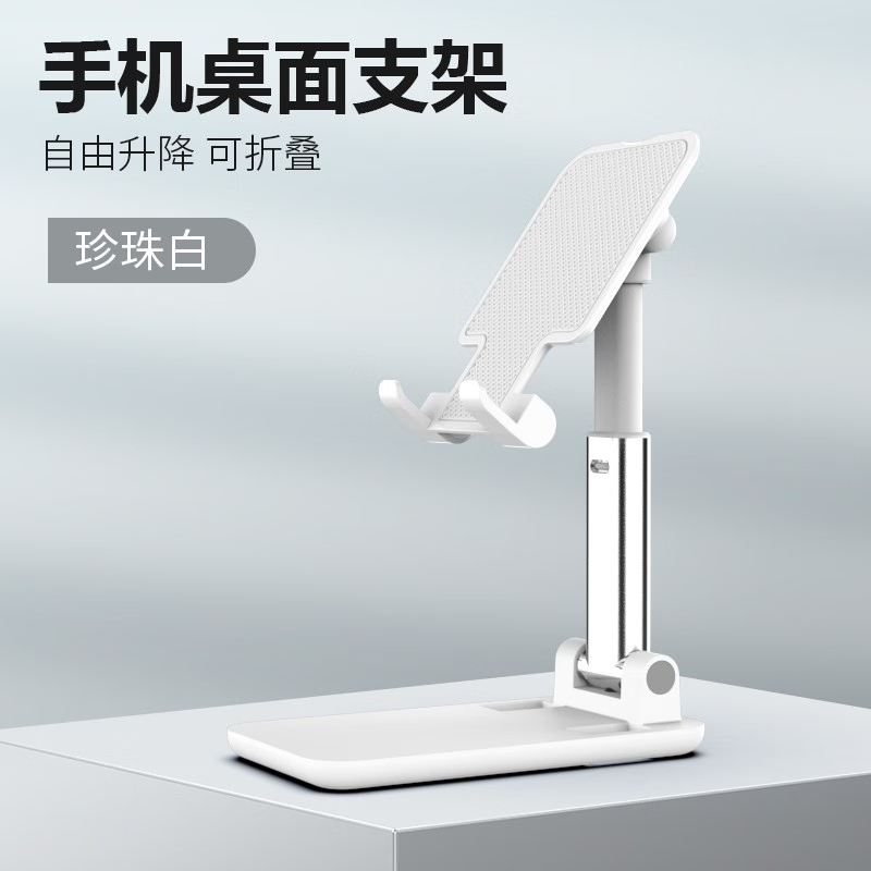 十足酷 桌面手机支架自由升降可折叠 塑胶面板 白色 SZK-H1高清大图