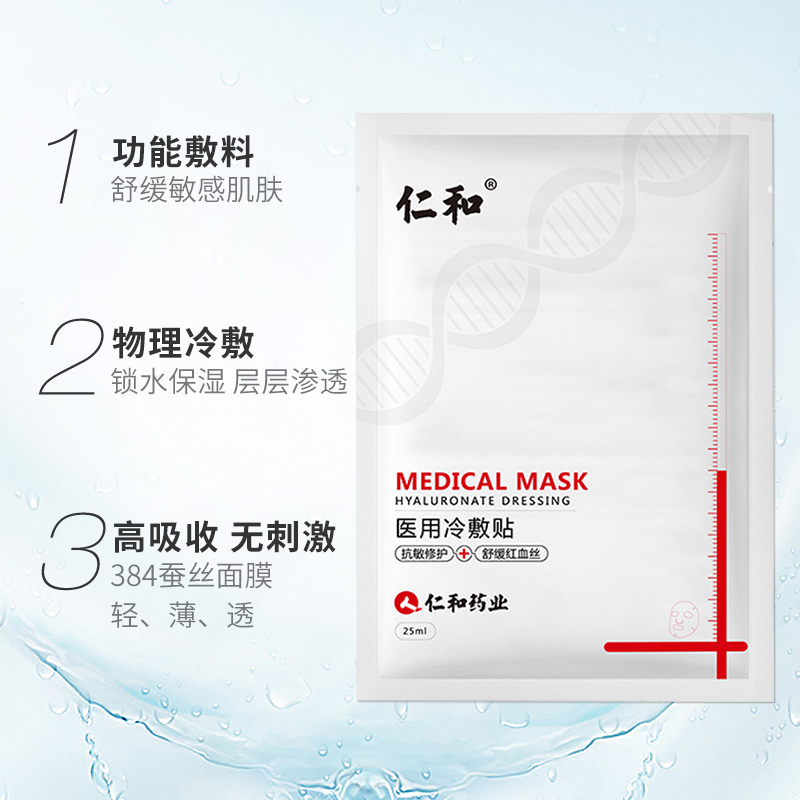 仁和 医用冷敷贴5片*2盒