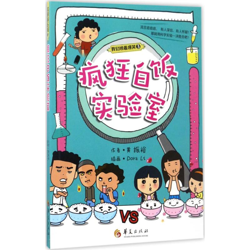 【M】疯狂白饭实验室-9787508092003