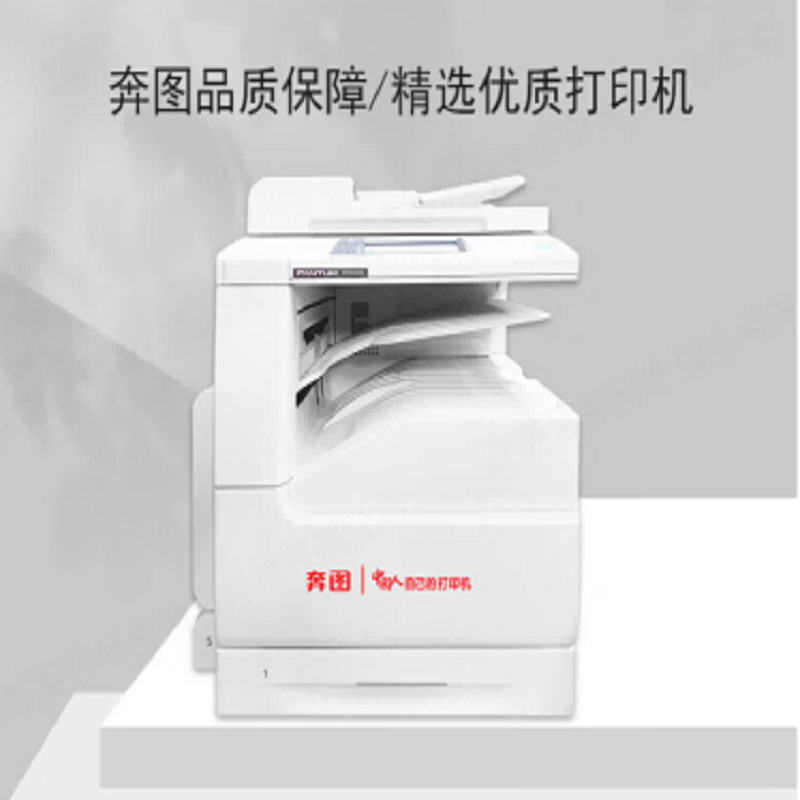 奔图(PANTUM)打印机BM265ADN高清大图