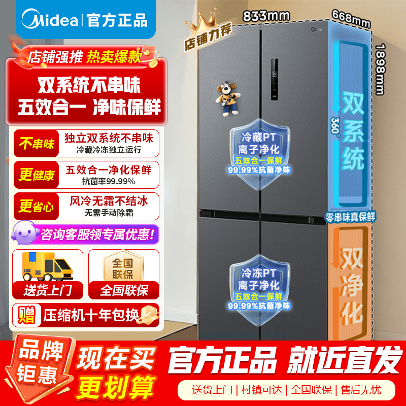 [官方正品]美的505升双系统循环十字对开门风冷无霜一级变频大容家用智能冰箱MR-531WSPZE苍穹灰 以旧换新