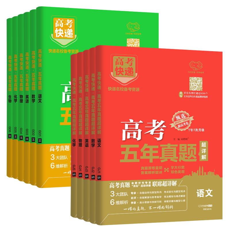 [2本装]文数+文综(全国卷) 五年真题系列 [正版]2024五年高考真题语文数学英语文数理数物理化学生物政治历史地理新高清大图