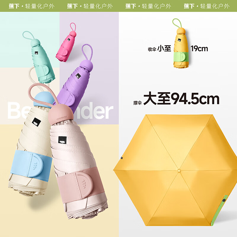 蕉下(beneunder)防紫外线遮阳伞五折黑胶胶囊晴雨伞防晒伞BM525奶杏仁高清大图