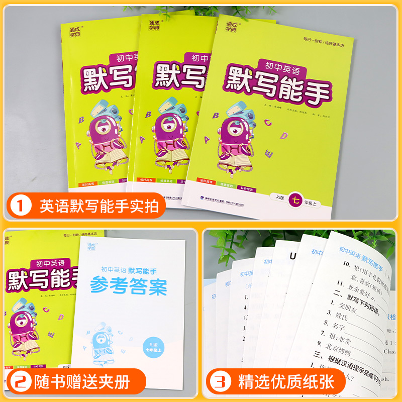 [初中通用]初中生话题作文 九年级/初中三年级 [正版]2025版 初中英语默写能手 七八九年级上册下册人教版外研版译林高清大图
