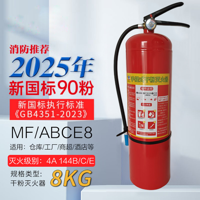 唐安25年新国标MF/ABCE8 手提式干粉灭火器 8公斤 单位:个高清大图
