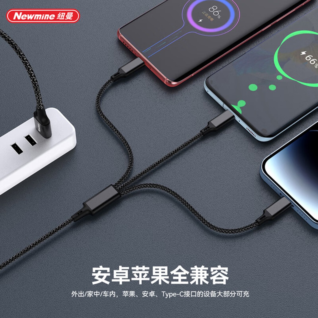 纽曼 XS10 一拖三充电线高清大图