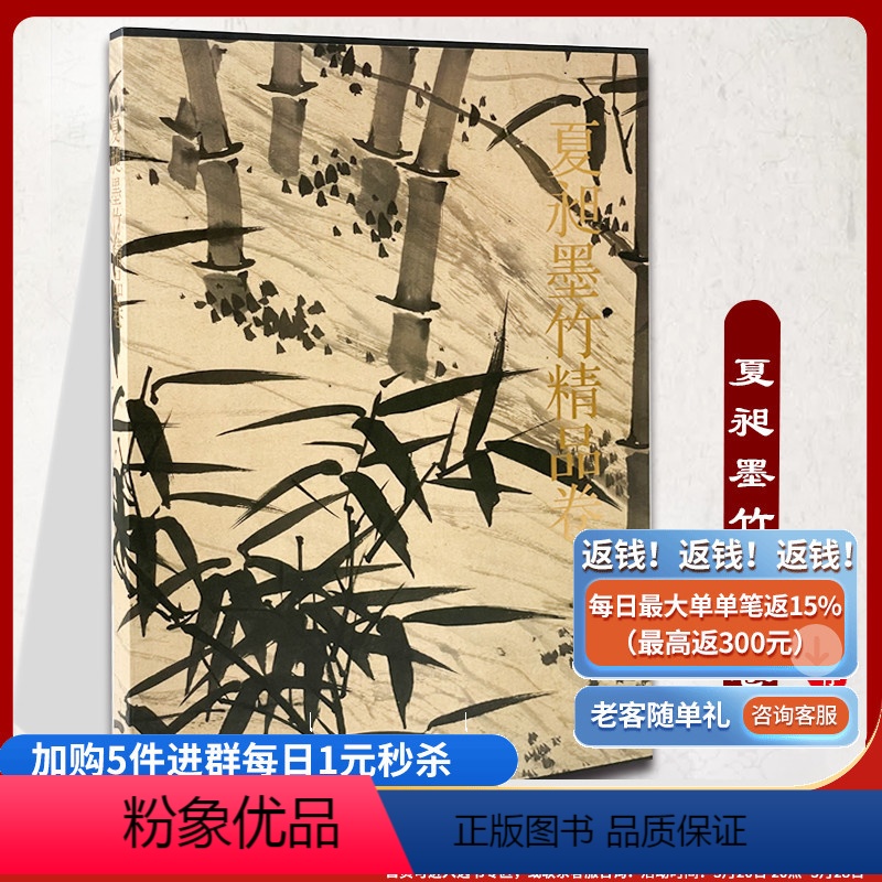 [正版]夏昶墨竹精品卷 长达7米明代书法的杰作学习中国传统墨竹画法 印刷精美书画爱好者