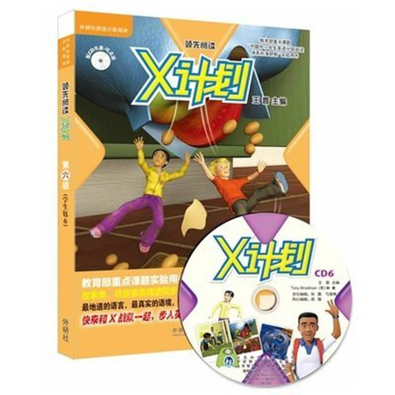 [正版]外研社出品领先阅读 X计划学生包(6)(点读版配CD光盘)