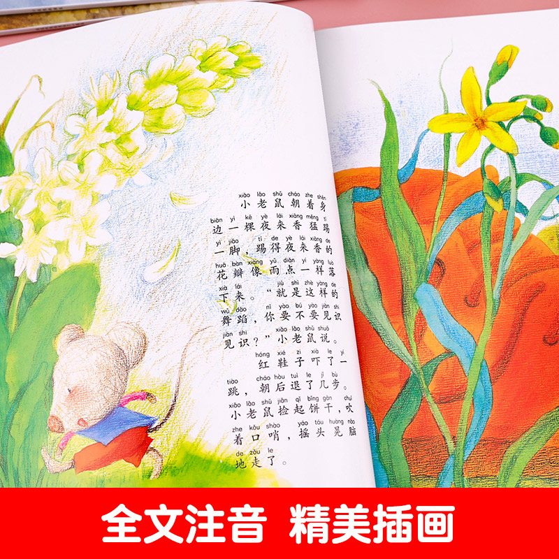 小鼹鼠的土豆 [正版]老师小企鹅心灵成长故事全套4册一年级必读注音版红鞋子书明天出版社汤素兰高清大图