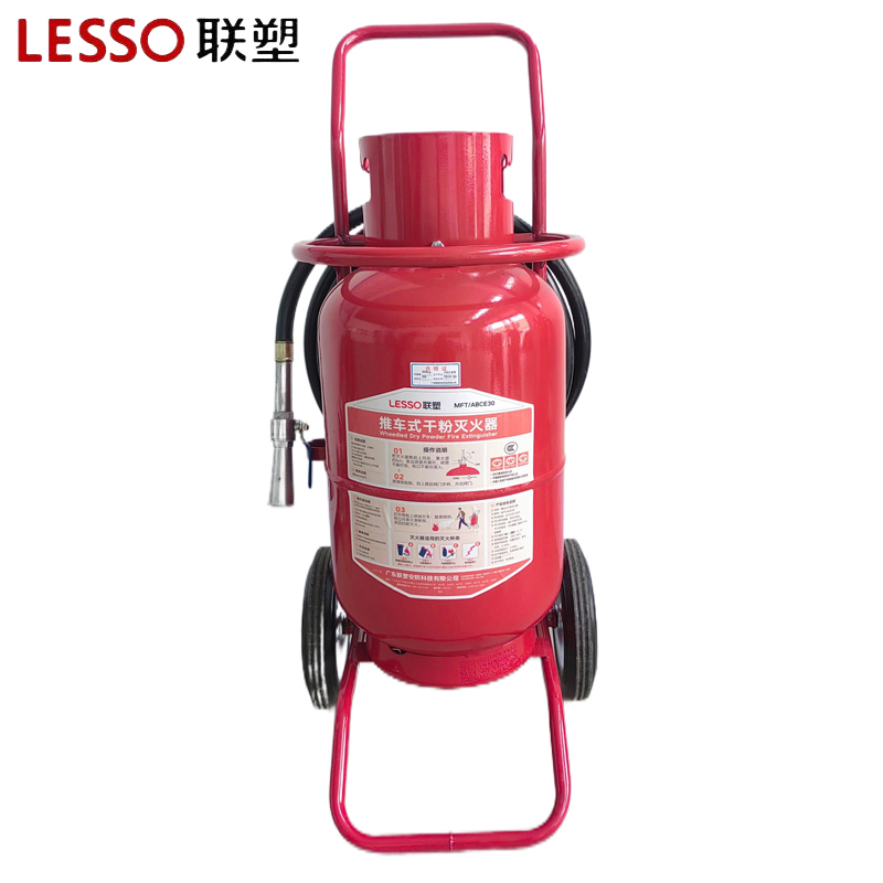 联塑推车干粉灭火器 30KG(MFT/ABCE30)