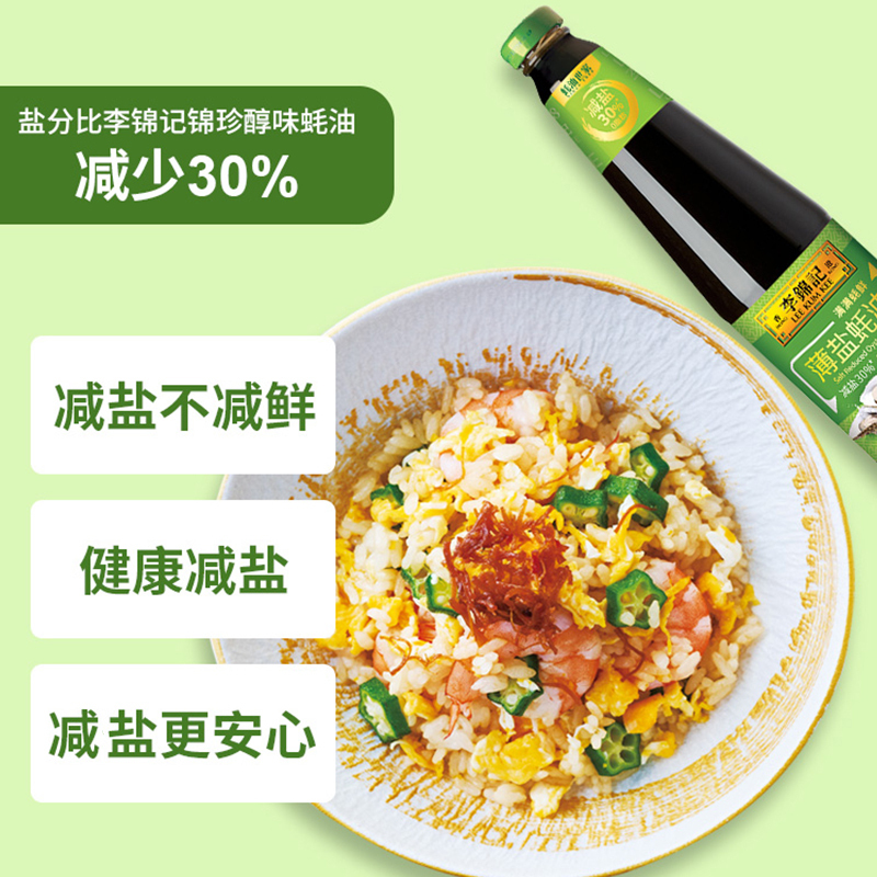 李锦记薄盐蚝油500g*2火锅烧烤调料蘸料炒菜拌馅勾芡凉拌菜汁耗油家用调味 薄盐蚝油500g高清大图