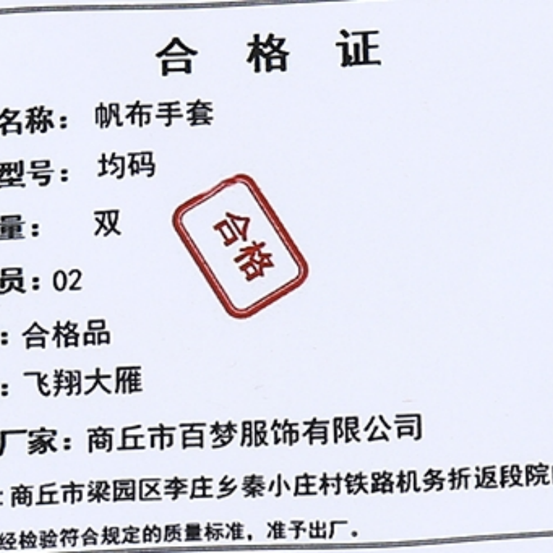 飞翔大雁 帆布手套 均码 双高清大图