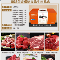 亦佰味 牛肉礼盒系列 吉品/尚品/金品/御品牛肉礼盒 弹嫩紧实 鲜嫩多汁 纹理分明 高品质之选 单盒价