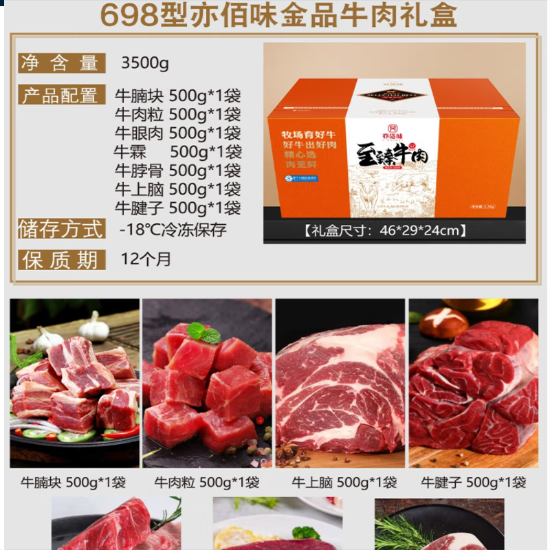 亦佰味 牛肉礼盒系列 吉品/尚品/金品/御品牛肉礼盒 弹嫩紧实 鲜嫩多汁 纹理分明 高品质之选 单盒价