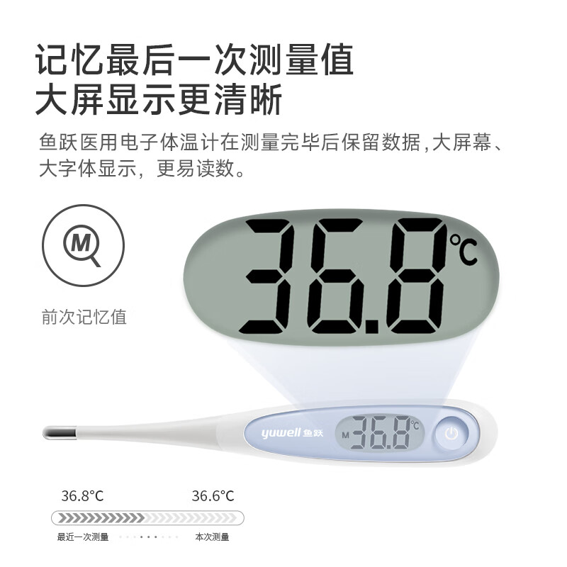[鱼跃YT313]鱼跃 (yuwell)家用体温计腋下婴儿老人家用温度计口腔测温仪YT313高清大图