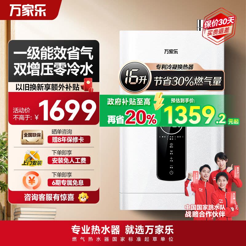 万家乐全屋零冷水一级能效恒温WiFi智控燃气热水器家用天然气强排16升TLU3白色JSLQ27-16TLU3-1图片