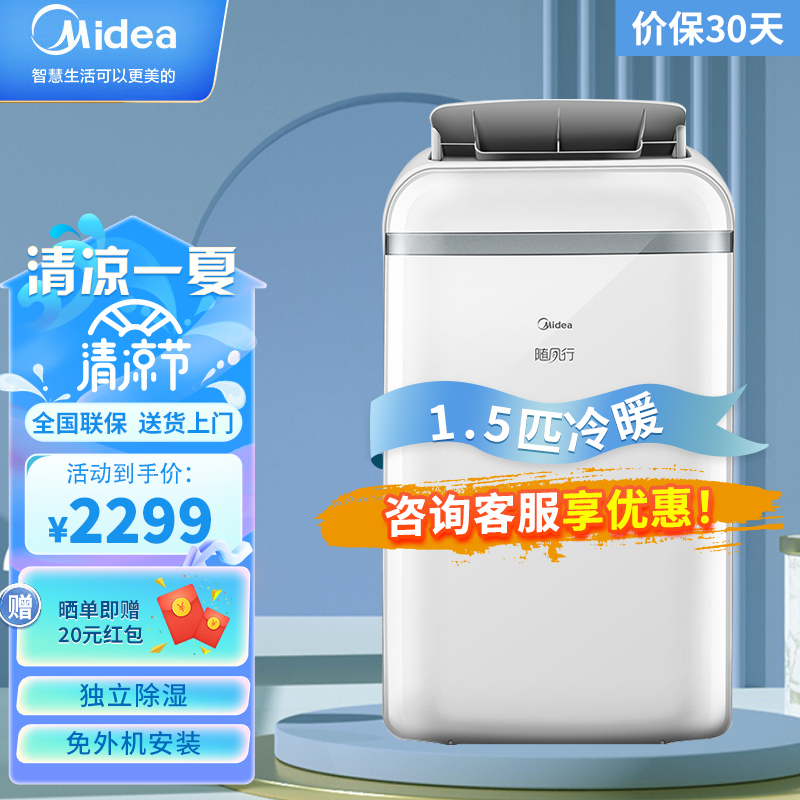 美的(Midea)移动空调KYR-35/N1Y-PD2 定频冷暖一体机 家用1.5匹柜机移动式空调适用15-23㎡
