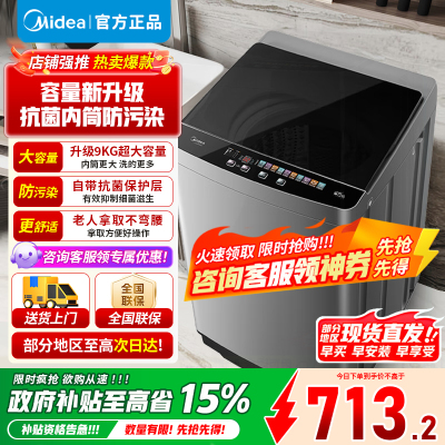 美的9kg波轮洗衣机MB90V39E