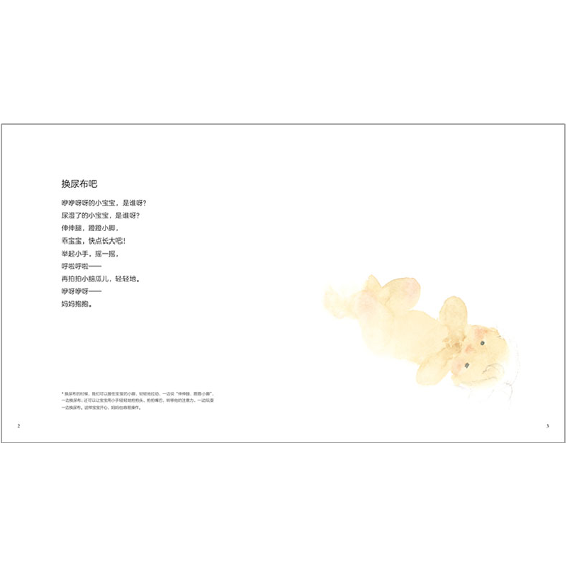 正版新书]给宝宝的歌:0-2岁儿歌精装绘本爱心树童书松谷美代子高清大图