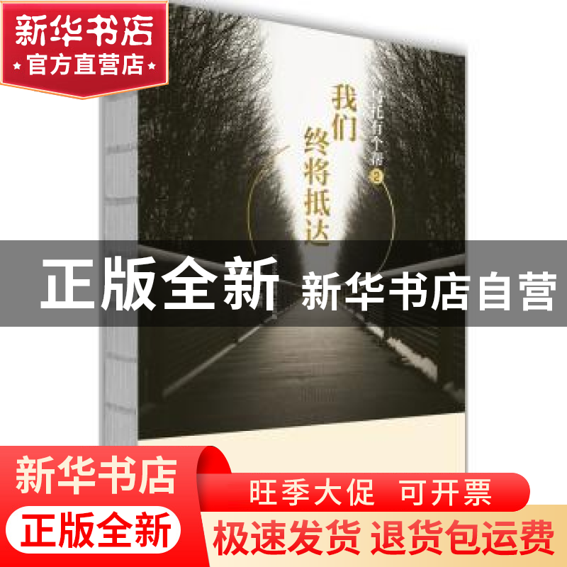 正版 乌托有个帮:《文艺生活周刊》纪念版:2:我们终将抵达 米拉拉高清大图