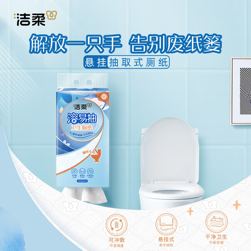JT016-04洁柔牌卫生纸(溶易抽立体压花挂抽)240抽4层(4包箱装)